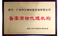 正規國家商標局備案代理